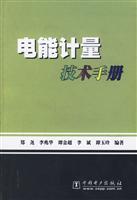 Seller image for Power Meter Technical Manual(Chinese Edition) for sale by liu xing