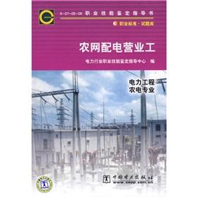 Seller image for 6-07-05-06 professional skill instruction: Rural Power Distribution Business Engineering (Electrical Power Engineering Professional Agriculture)(Chinese Edition) for sale by liu xing