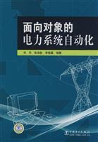 Immagine del venditore per object-oriented Power Systems(Chinese Edition) venduto da liu xing