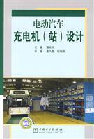 Immagine del venditore per electric vehicle charging machine (station) Design(Chinese Edition) venduto da liu xing