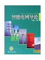 Image du vendeur pour Smart Grid Introduction(Chinese Edition) mis en vente par liu xing