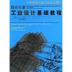 Image du vendeur pour Course Design Industrial Design in China University of Enlightenment: Industrial Design Essentials(Chinese Edition) mis en vente par liu xing