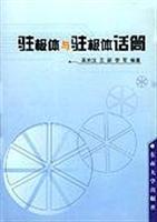 Immagine del venditore per electret microphone with electret(Chinese Edition) venduto da liu xing