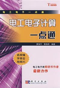 Seller image for Electrical Computing Made Easy(Chinese Edition) for sale by liu xing
