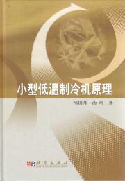 Image du vendeur pour small cryocoolers principles(Chinese Edition) mis en vente par liu xing