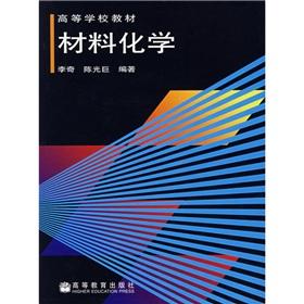 Seller image for College Textbook: Materials Chemistry (comes with a CD ROM)(Chinese Edition) for sale by liu xing