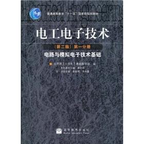 Image du vendeur pour Electrical and Electronic Technology (Circuits and Analog Electronics) (2) (Volume 1)(Chinese Edition) mis en vente par liu xing