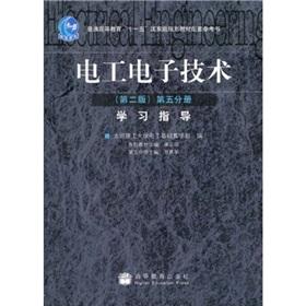 Imagen del vendedor de General Higher Education Eleventh Five-Year national planning supporting reference materials: Electrical and Electronic Technology (5 volumes) (study guide)(Chinese Edition) a la venta por liu xing