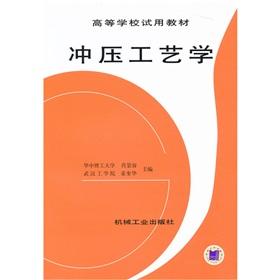 Seller image for stamping technology(Chinese Edition) for sale by liu xing