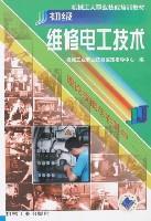 Image du vendeur pour Junior Electrical Maintenance Technology(Chinese Edition) mis en vente par liu xing