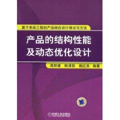Immagine del venditore per product-based integrated design of systems engineering theory and methods: The structural properties and dynamic product design(Chinese Edition) venduto da liu xing