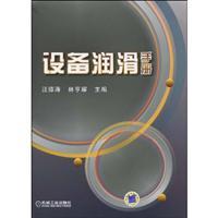 Seller image for equipment lubrication manual(Chinese Edition) for sale by liu xing