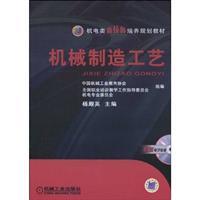 Seller image for Electrical Technician Training planning new class of materials: mechanical manufacturing process (giving electronic teaching)(Chinese Edition) for sale by liu xing