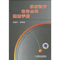 Seller image for mechanical design commonly used formula Quick Reference(Chinese Edition) for sale by liu xing