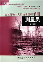 Image du vendeur pour Surveyor(Chinese Edition) mis en vente par liu xing