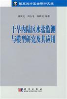 Immagine del venditore per arid inland area of ??water and salt monitoring and model and its application(Chinese Edition) venduto da liu xing