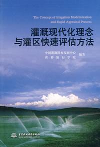 Immagine del venditore per Irrigation Irrigation Modernization and rapid assessment methods(Chinese Edition) venduto da liu xing