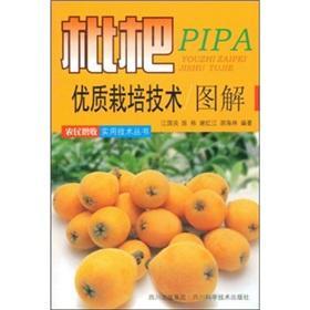 Immagine del venditore per loquat cultivation techniques of quality graphic(Chinese Edition) venduto da liu xing