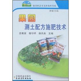 Bild des Verkufers fr Orchard Fertilization Technology: planting articles(Chinese Edition) zum Verkauf von liu xing