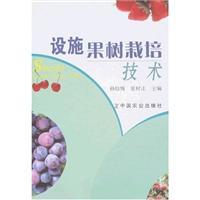 Immagine del venditore per Facilities fruit trees cultivation technology(Chinese Edition) venduto da liu xing
