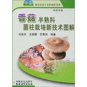 Seller image for mushrooms and half of the new clinker column culture bacteria technical illustration (farming papers)(Chinese Edition) for sale by liu xing