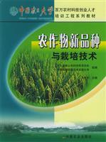 Imagen del vendedor de University of millions of rural Chinese farmers technological entrepreneurship training materials engineering series: new varieties of crops and cultivation techniques(Chinese Edition) a la venta por liu xing