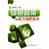 Imagen del vendedor de green vegetables Fertilizer Technology(Chinese Edition) a la venta por liu xing