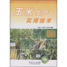 Seller image for maize production practical technology(Chinese Edition) for sale by liu xing