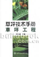 Seller image for technical manual lawn: Sod Production Technology(Chinese Edition) for sale by liu xing