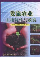 Immagine del venditore per Facilities agricultural soil and the improvement(Chinese Edition) venduto da liu xing