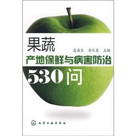 Imagen del vendedor de fresh fruit and vegetable origin and disease control 530 Q(Chinese Edition) a la venta por liu xing