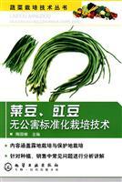 Seller image for bean. cowpea pollution standard cultivation techniques(Chinese Edition) for sale by liu xing