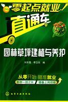 Imagen del vendedor de Beginners employment train: garden lawn. planting and maintenance(Chinese Edition) a la venta por liu xing