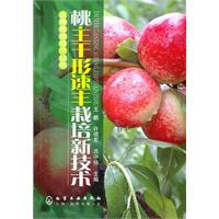 Seller image for trunk-shaped peach Instant cultivation of new technologies(Chinese Edition) for sale by liu xing