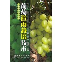 Seller image for grape cultivation techniques rain(Chinese Edition) for sale by liu xing