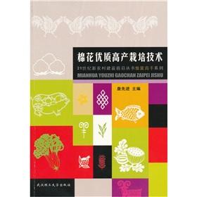 Immagine del venditore per Cotton Cultivation techniques(Chinese Edition) venduto da liu xing