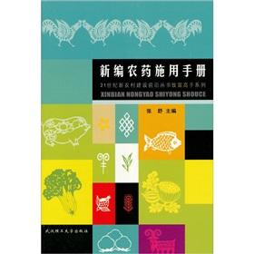 Immagine del venditore per New pesticide application manual(Chinese Edition) venduto da liu xing