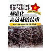 Seller image for mushroom (Pleurotus) Cultivation Techniques Standardization(Chinese Edition) for sale by liu xing