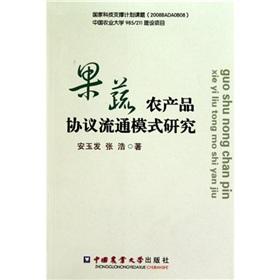 Immagine del venditore per fruit and vegetable distribution pattern of the Agreement on Agriculture(Chinese Edition) venduto da liu xing