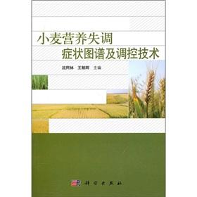 Immagine del venditore per wheat pattern and regulation of nutritional disorder technical(Chinese Edition) venduto da liu xing