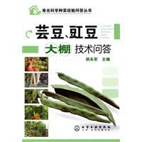 Immagine del venditore per kidney bean. cowpea greenhouse Questions and answers(Chinese Edition) venduto da liu xing
