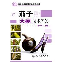 Immagine del venditore per Questions and answers for greenhouse eggplant(Chinese Edition) venduto da liu xing