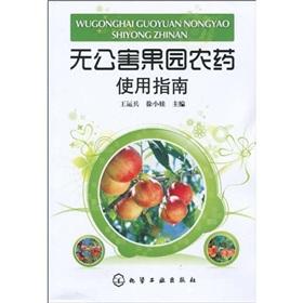 Bild des Verkufers fr orchard pesticide pollution Guide(Chinese Edition) zum Verkauf von liu xing