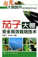 Imagen del vendedor de eggplant safe and efficient greenhouse cultivation techniques(Chinese Edition) a la venta por liu xing