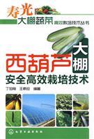 Imagen del vendedor de squash safe and efficient greenhouse cultivation techniques(Chinese Edition) a la venta por liu xing