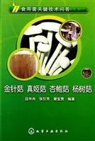 Seller image for mushroom key technical Q A: mushroom. H. marmoreus. Pleurotus eryngii. Pleurotus(Chinese Edition) for sale by liu xing