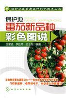 Immagine del venditore per protection of new varieties of tomato color drawings(Chinese Edition) venduto da liu xing
