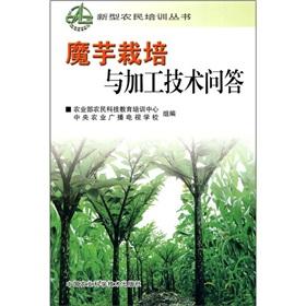 Imagen del vendedor de konjac cultivation and processing technology Q A(Chinese Edition) a la venta por liu xing