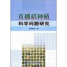Immagine del venditore per scientific issues of direct seeding rice cultivation(Chinese Edition) venduto da liu xing