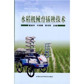 Immagine del venditore per rice planting machine technology education(Chinese Edition) venduto da liu xing